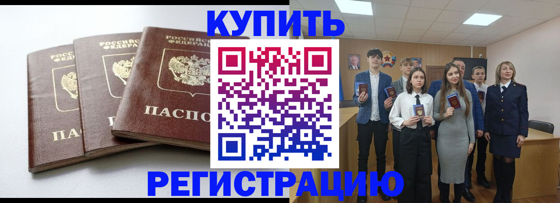 прописка 2025 в Заволжске